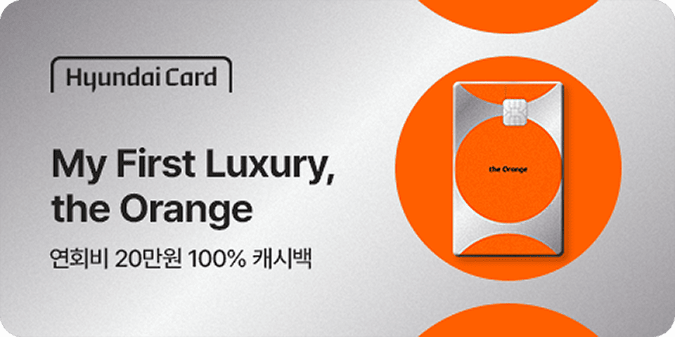 현대카드 연회비 20만원 100% 캐시백