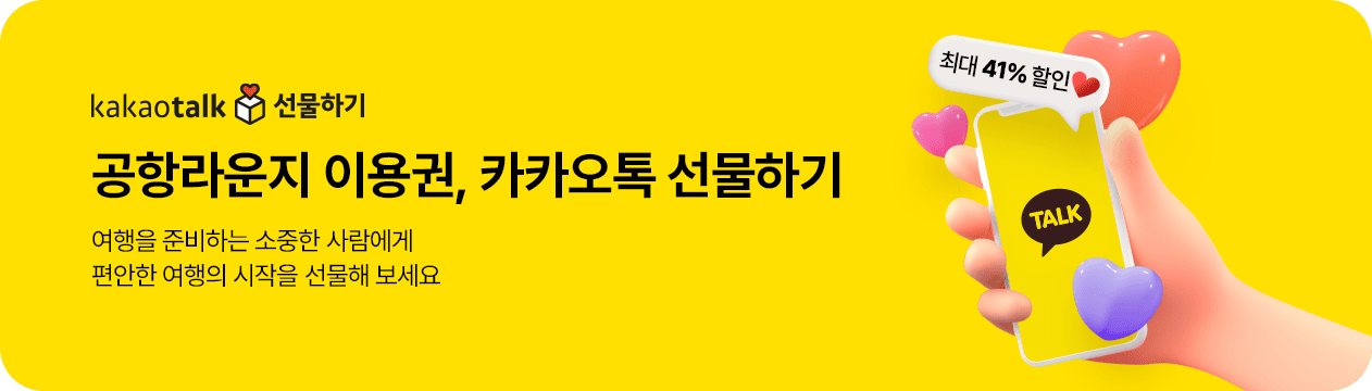 카카오톡 선물하기