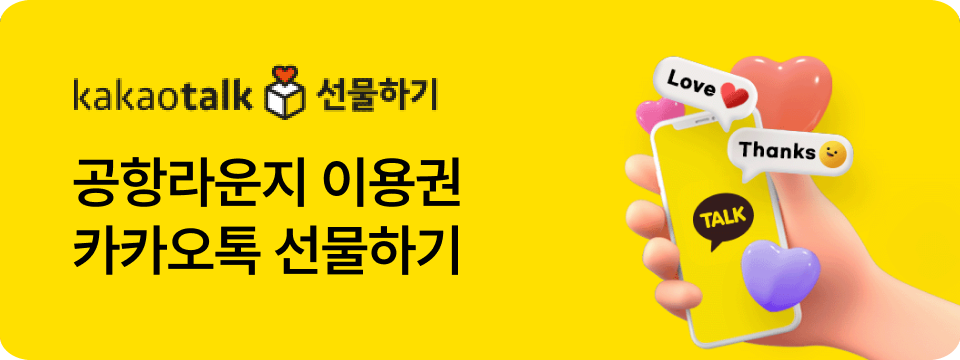 카카오톡 선물하기